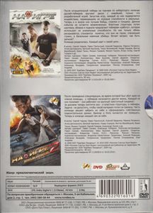 На Игре / На Игре 2. Новый Уровень