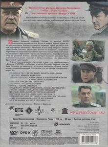 Утомлённые Солнцем 2: Предстояние