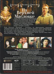 На Верхней Масловке