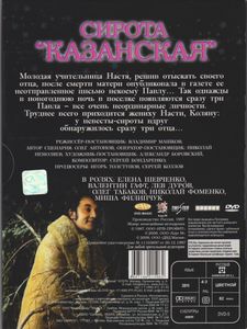 Сирота «Казанская»