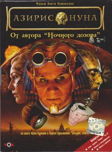 Азирис Нуна
