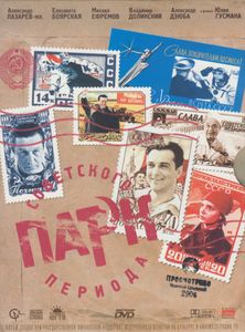Парк Советского Периода