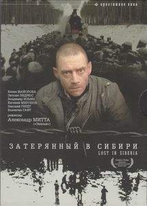 Затерянный В Сибири
