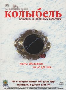 Колыбель