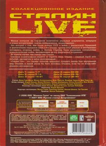 Сталин: Live (Коллекционное Издание)