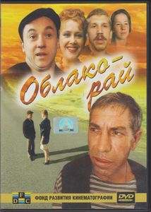 Облако-Рай