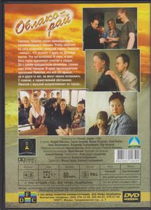 Облако-Рай