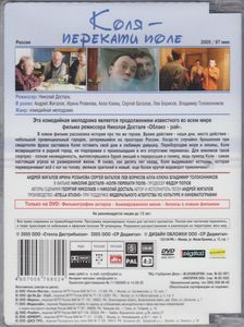 Коля – Перекати Поле