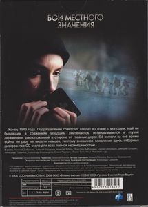 Бой Местного Значения