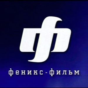 Феникс-Фильм