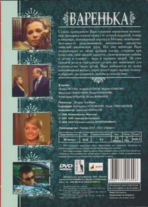 Варенька