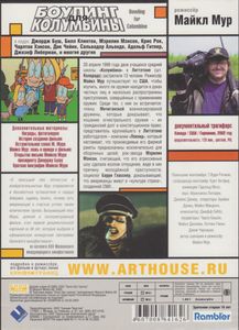 Боулинг Для Колумбины