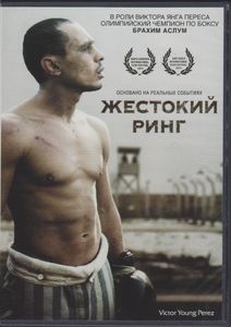 Жестокий Ринг