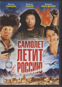 Самолёт Летит В Россию