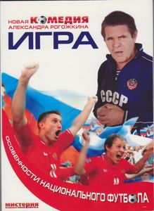 Игра
