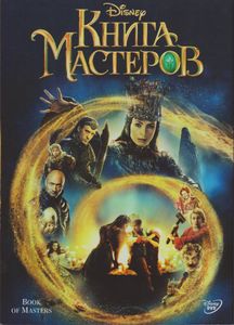 Книга Мастеров