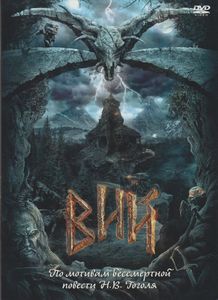 Вий