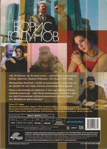 Борис Годунов