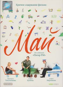 Май