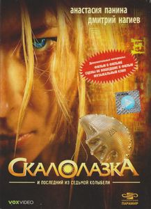 Скалолазка И Последний Из Седьмой Колыбели