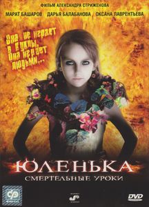 Юленька