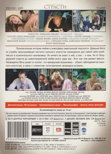 Фонограмма Страсти