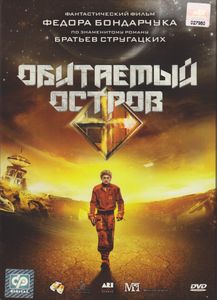 Обитаемый Остров