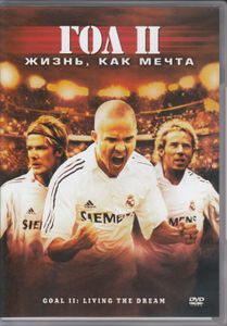 Гол II: Жизнь, Как Мечта