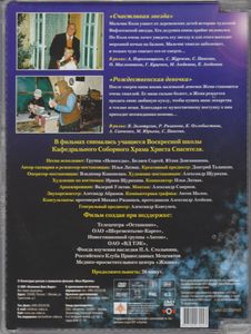 Рождественские Истории: Счастливая Звезда / Рождественская Девочка