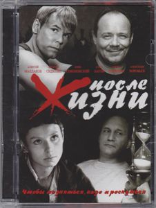 После Жизни