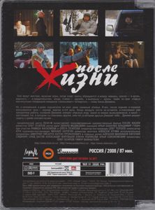 После Жизни