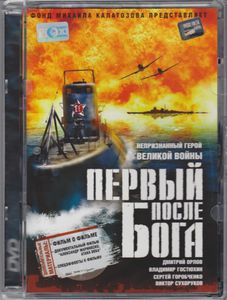 Первый После Бога