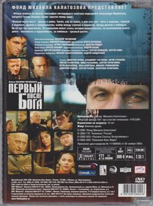 Первый После Бога