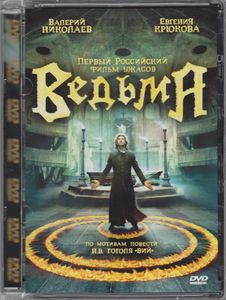 Ведьма