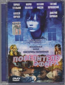 Повелитель Эфира