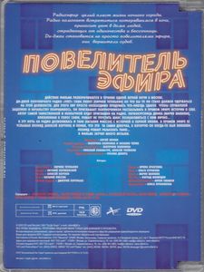 Повелитель Эфира