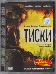 Тиски