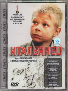 Итальянец