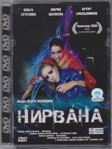 Нирвана