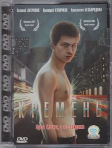 Кремень