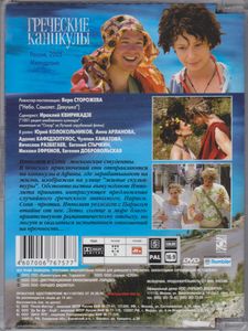 Греческие Каникулы