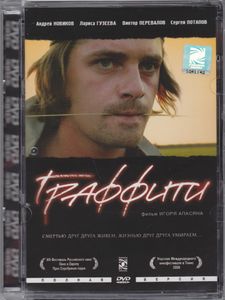 Граффити