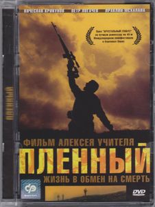 Пленный