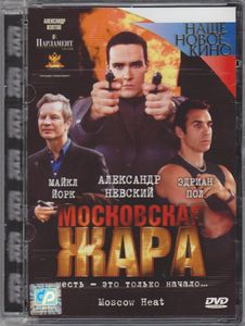 Московская Жара