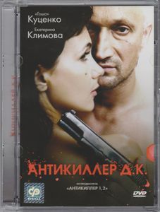 Антикиллер Д. К.