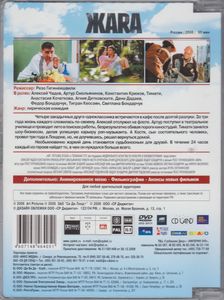 ЖАRА (Жара)