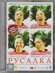 Русалка