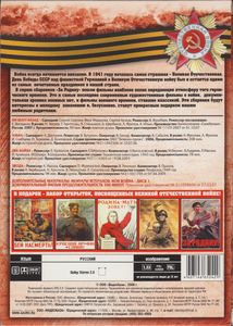 За Родину: Ни Шагу Назад! / Алька / Два Бойца / Звезда (Коллекционное 4-х Дисковое Издание)