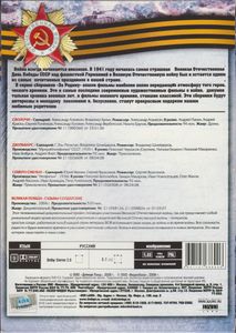 За Родину: Сволочи / Джульбарс / Семеро Смелых (Коллекционное 4-х Дисковое Издание)