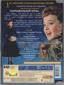 Карнавальная Ночь